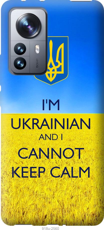 

Чохол на Xiaomi 12 Pro Євромайдан 2
