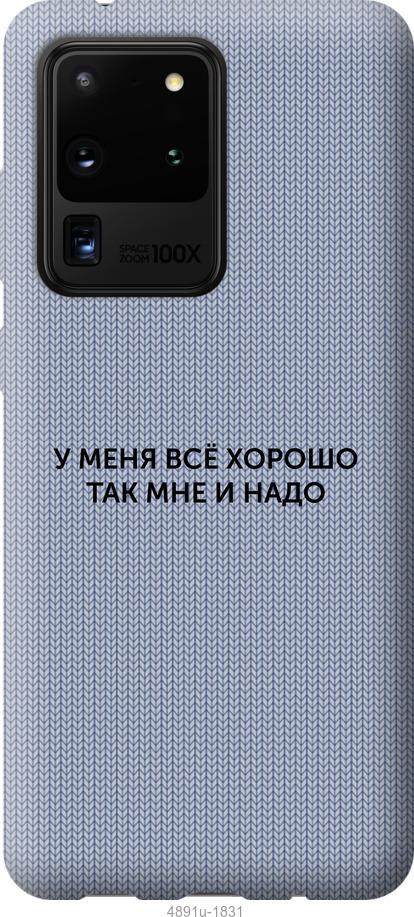 

Чохол на Samsung Galaxy Note 20 Ultra Все добре