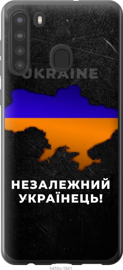 Чехол на Samsung Galaxy A21 Незалежний українець