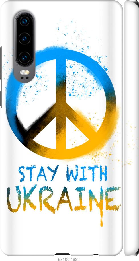 

Чехол на Huawei P30 Stay with Ukraine v2