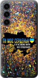 Чохол на Samsung Galaxy S23 Plus Моє серце Україна