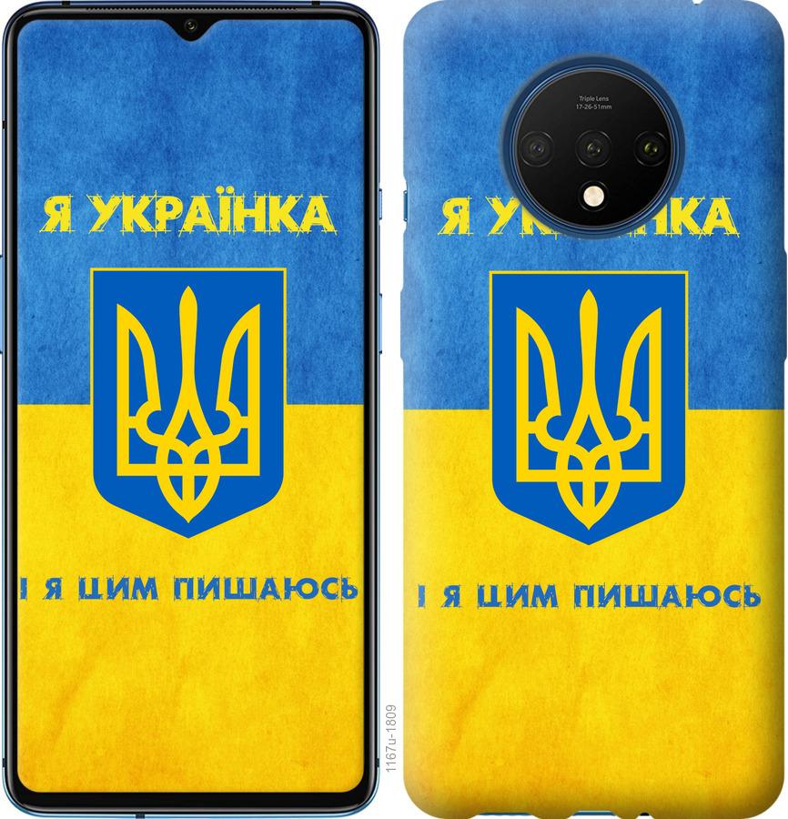 Чехол на OnePlus 7T Я украинка