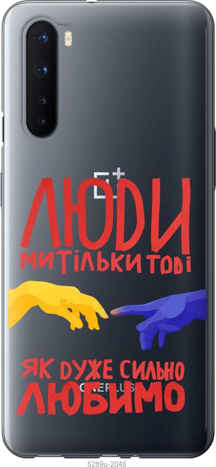 

Чохол на OnePlus Nord Люди