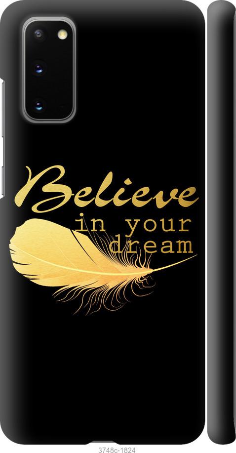 

Чехол на Samsung Galaxy S20 Верь в свою мечту
