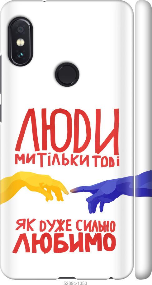 

Чохол на Xiaomi Redmi Note 5 Pro Люди