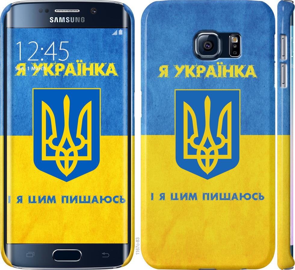 

Чохол на Samsung Galaxy S6 Edge G925F Я українка