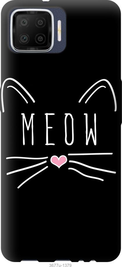 

Чехол на Oppo A73 Kitty