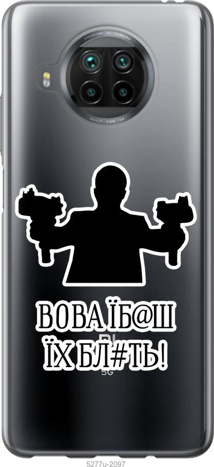 

Чохол на Xiaomi Mi 10T Lite Vova