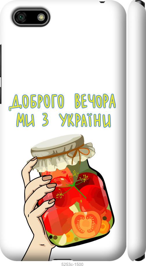 

Чехол на Huawei Honor 7A Мы из Украины v4