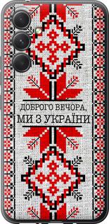 Чехол на Samsung Galaxy A54 A546E Мы из Украины v5