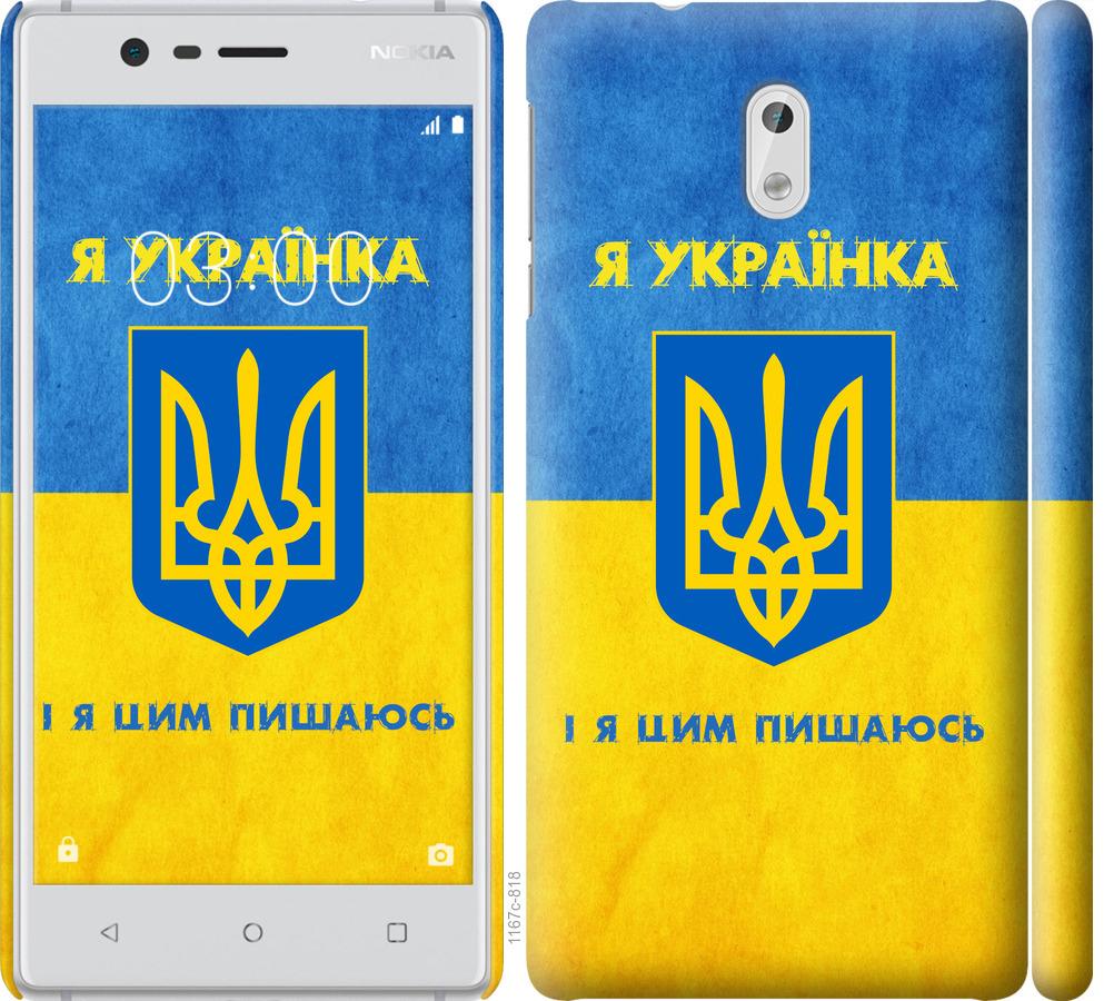 Чехол на Nokia 3 Я украинка