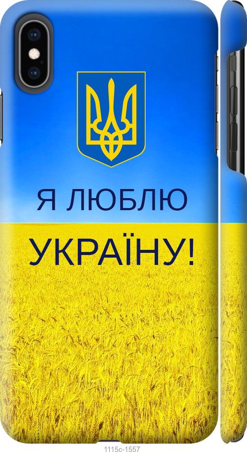 Чехол на iPhone XS Max Я люблю Украину