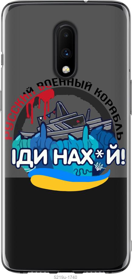 

Чохол на OnePlus 7 Русский военный корабль v2