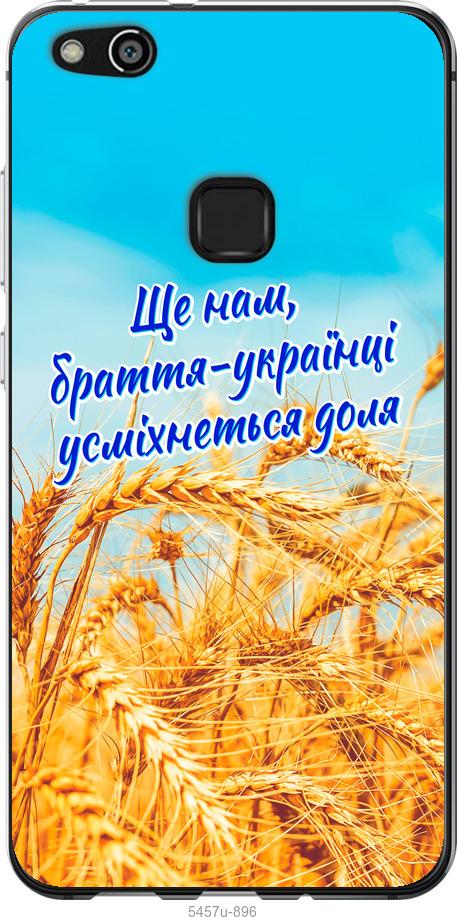 

Чохол на Huawei P10 Lite Україна v7