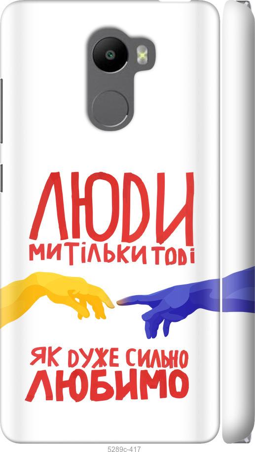 

Чохол на Xiaomi Redmi 4 Люди