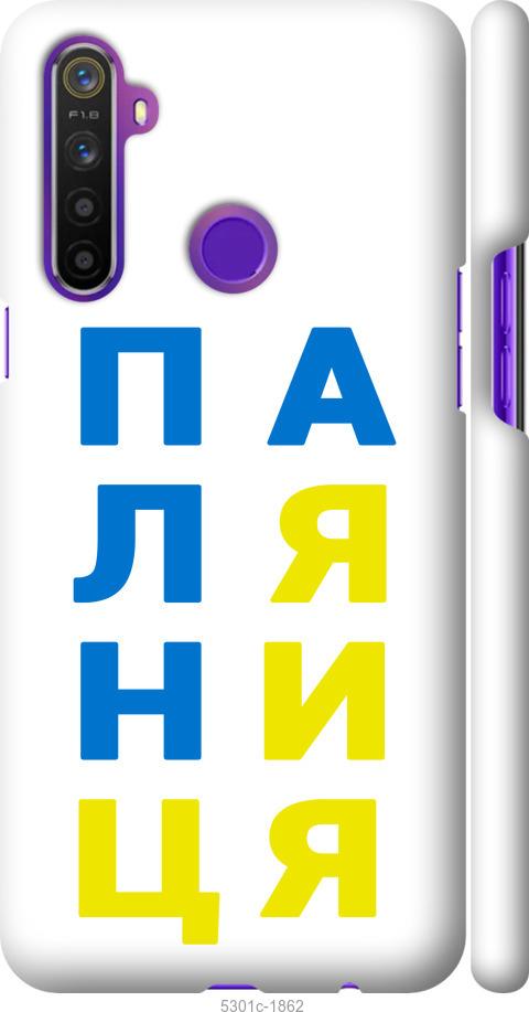

Чохол на Realme 6i Паляниця v4