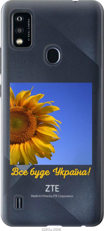 

Чохол на ZTE Blade A51 Україна v3