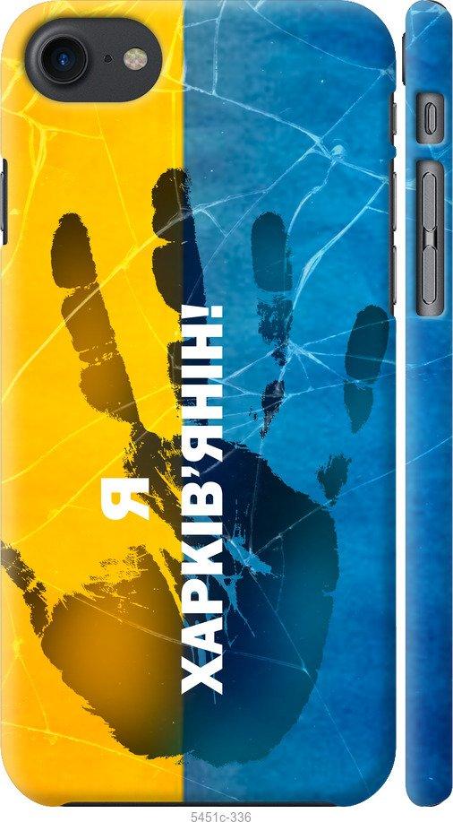 

Чохол на iPhone 8 Я Харків'янин