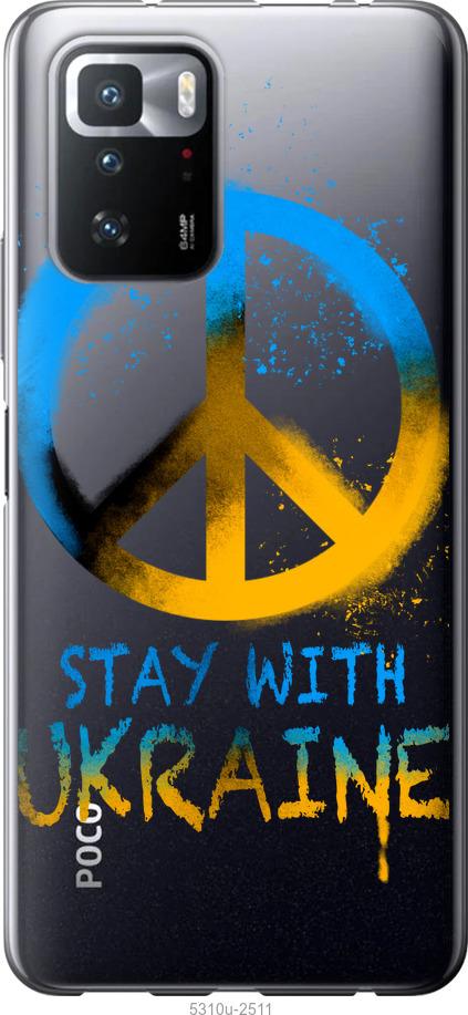 Чехол на Xiaomi Poco X3 GT Stay with Ukraine v2