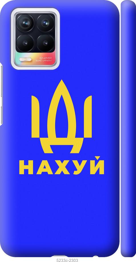 

Чохол на Realme 8 Иди на v3