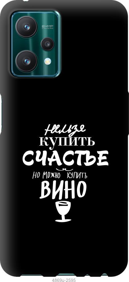 

Чохол на Realme 9 Pro Купити щастя