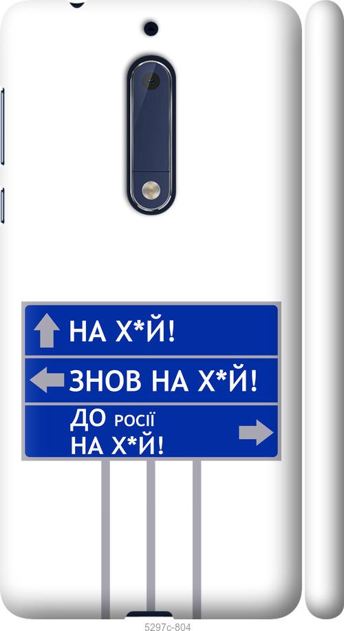 

Чехол на Nokia 5 Дорожный знак