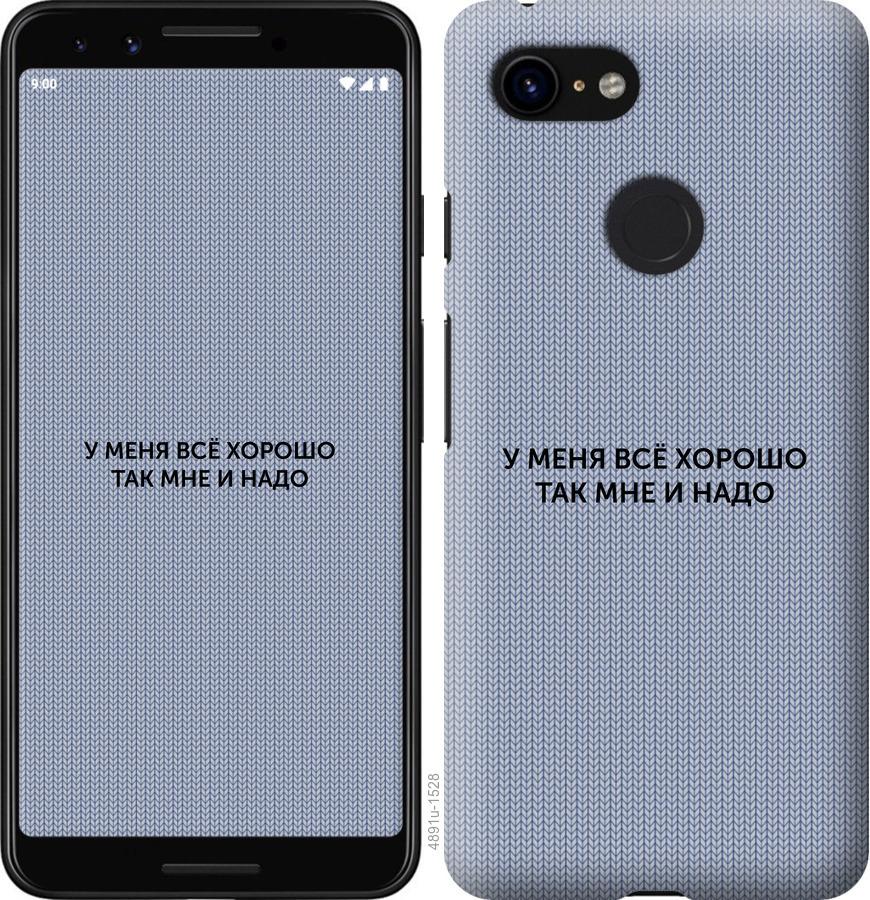 

Чехол на Google Pixel 3 Всё хорошо