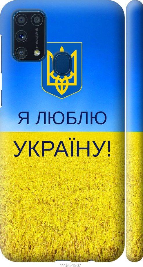 Чехол на Samsung Galaxy M31 M315F Я люблю Украину