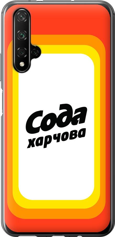 

Чехол на Huawei Honor 20 Сода UA
