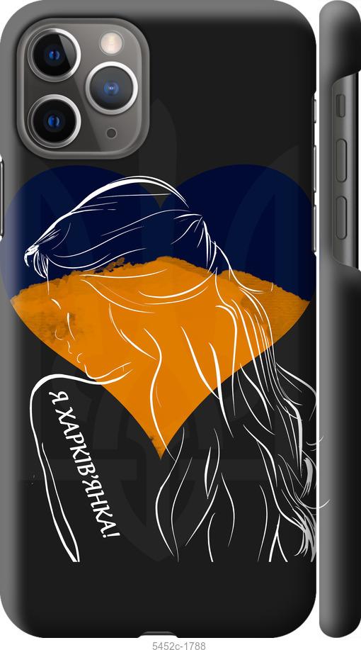 Чохол на iPhone 11 Pro Я Харків'яка