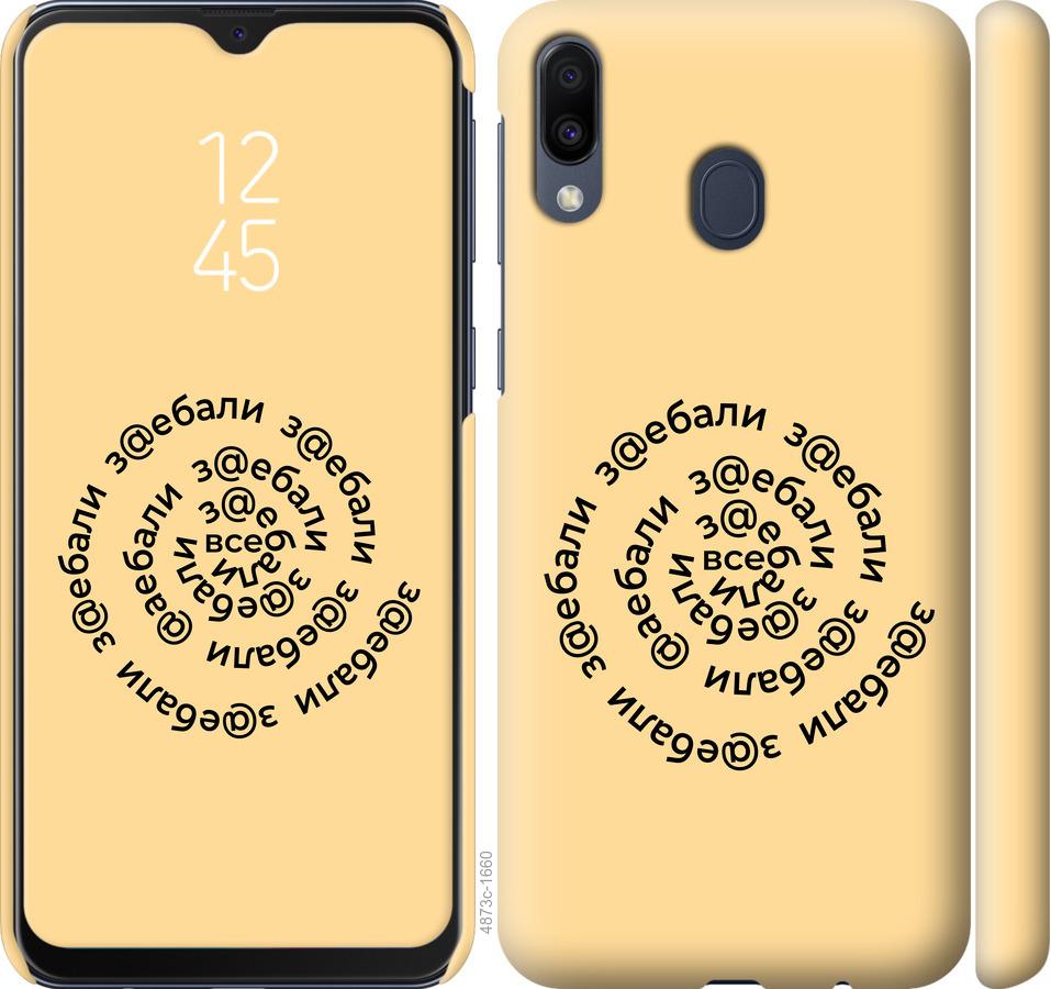

Чехол на Samsung Galaxy M20 Все достали