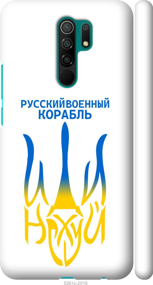 

Чехол на Xiaomi Redmi 9 Русский военный корабль иди на v7