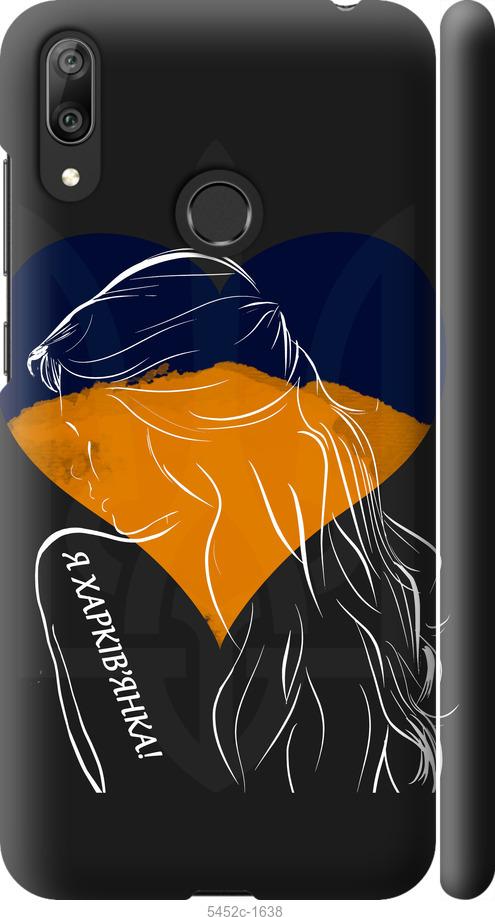 

Чехол на Huawei Y7 2019 Я Харьковчанка