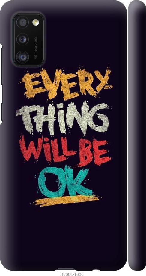 

Чехол на Samsung Galaxy A41 A415F Все будет хорошо
