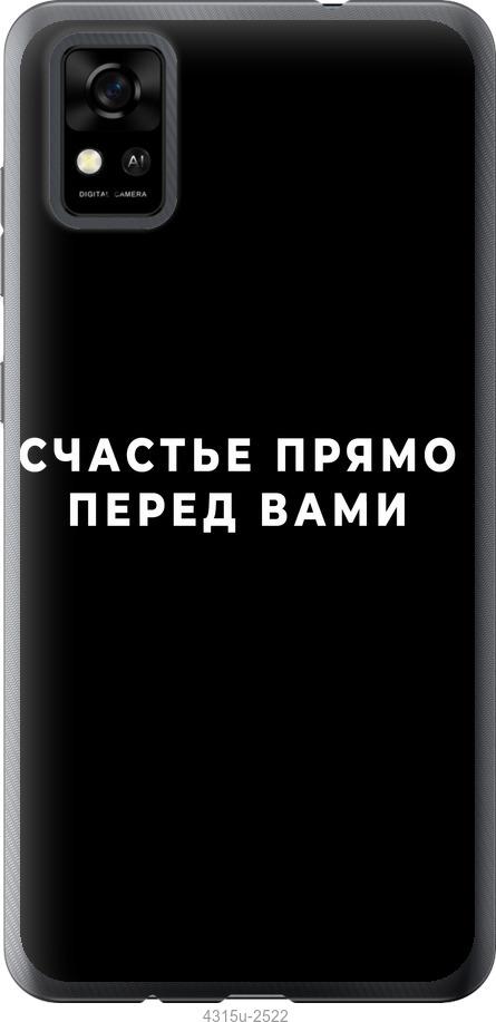 

Чохол на ZTE Blade A31 щастя