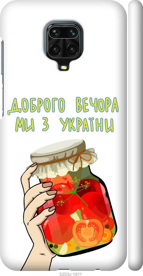 

Чехол на Xiaomi Redmi Note 9 Pro Мы из Украины v4