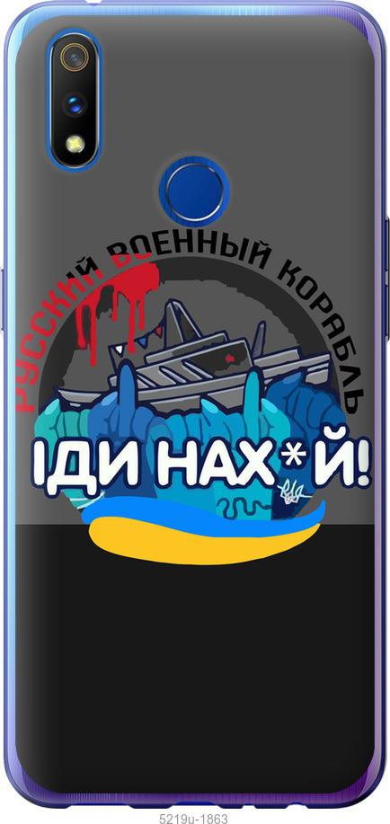 

Чохол на Realme 3 Pro Русский военный корабль v2