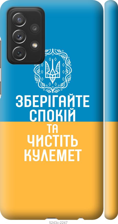 

Чехол на Samsung Galaxy A72 A725F Спокойствие v3