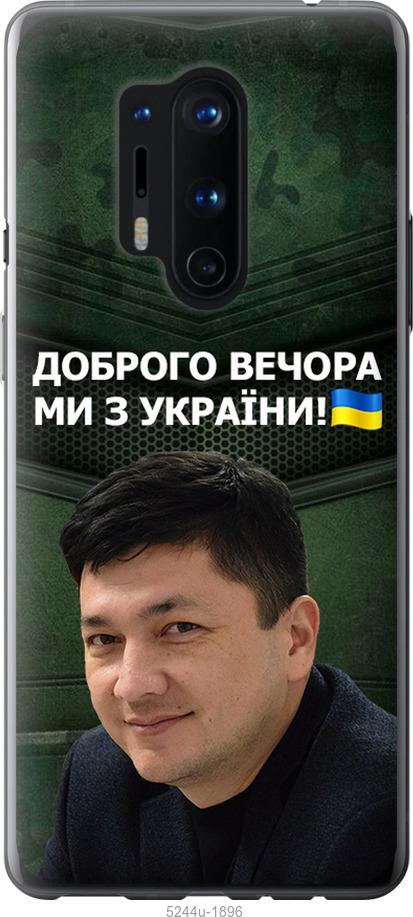 

Чехол на OnePlus 8 Pro Ким)