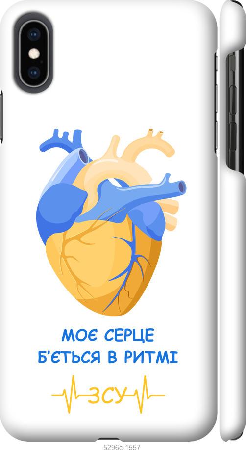Чехол на iPhone XS Max Сердце v2