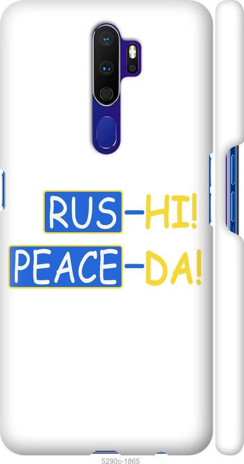 

Чохол на Oppo A9 2020 Peace UA