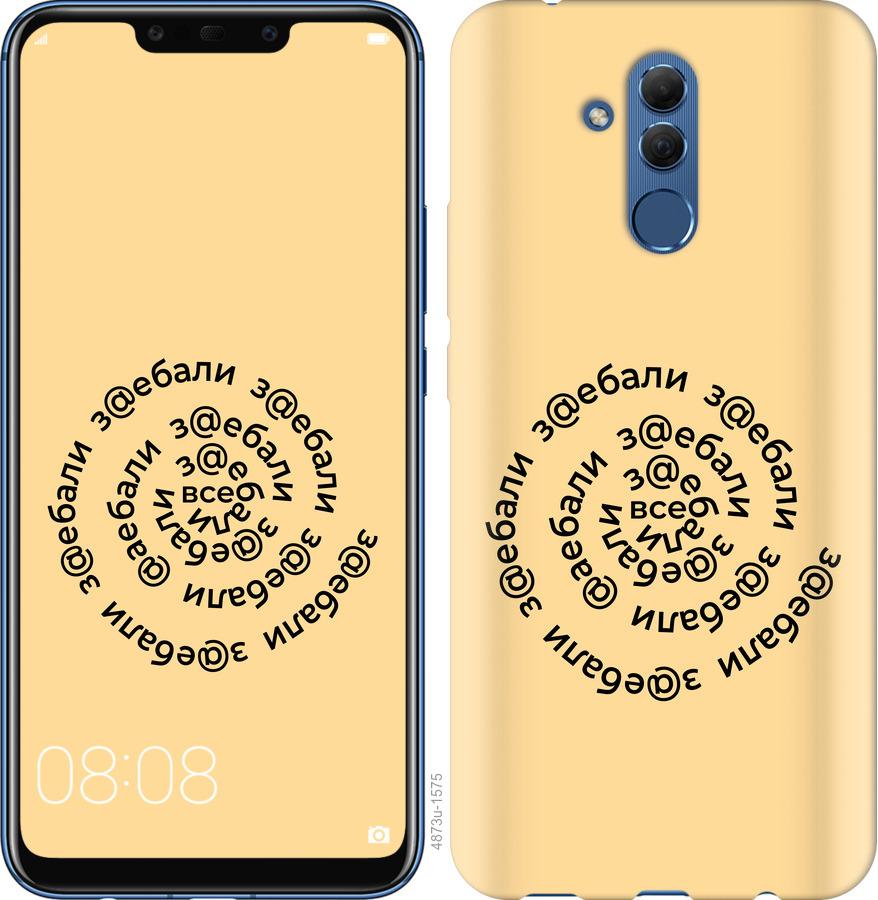 

Чехол на Huawei Mate 20 Lite Все достали