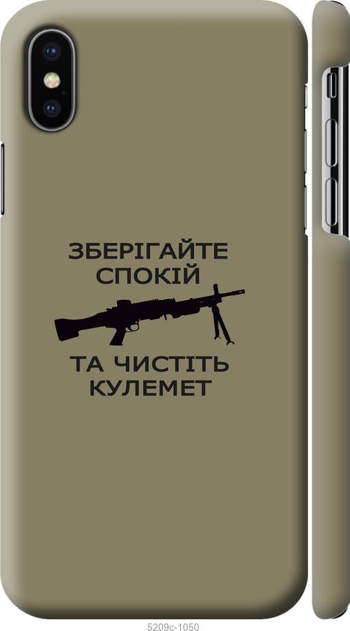 

Чохол на iPhone XS Спокойствие