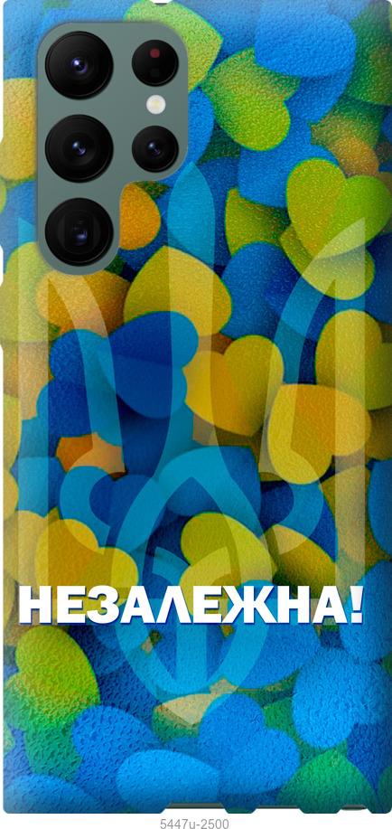 Чохол на Samsung Galaxy S22 Ultra Незалежна