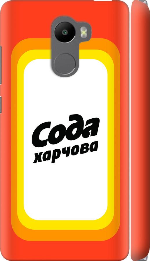 

Чехол на Xiaomi Redmi 4 Сода UA