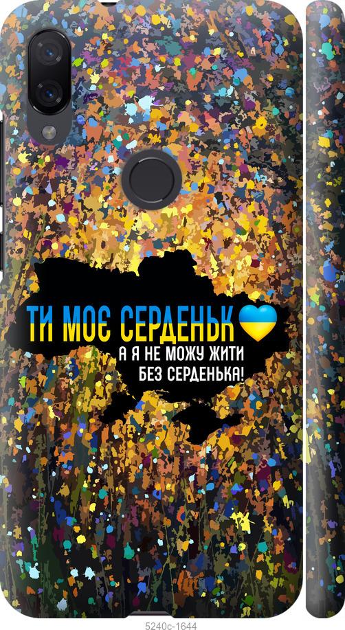 Чехол на Xiaomi Mi Play Мое сердце Украина