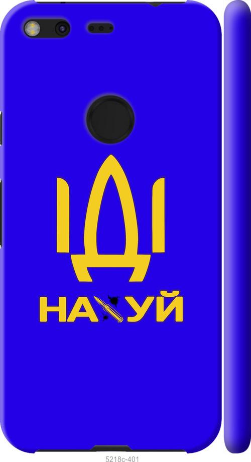 

Чохол на Google Pixel XL Иди на