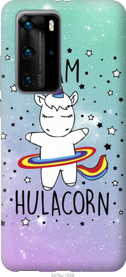 

Чехол на Huawei P40 Pro I'm hulacorn
