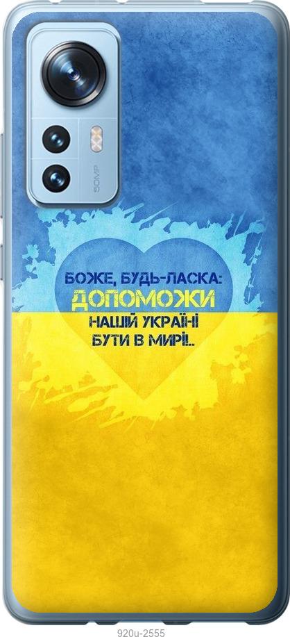 

Чохол на Xiaomi 12 Євромайдан 4