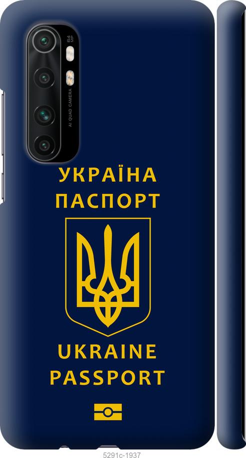 

Чехол на Xiaomi Mi Note 10 Lite Ukraine Passport